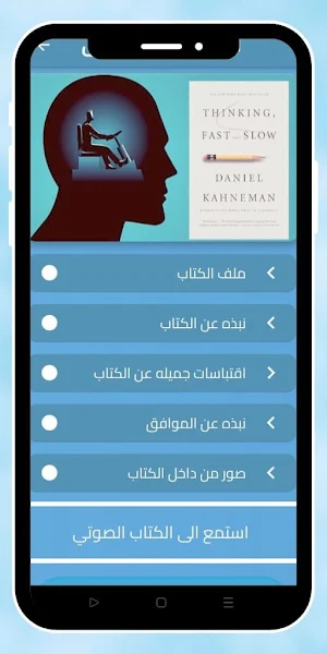 التفكير السريع والبطيئ_بدون نت Screenshot 1