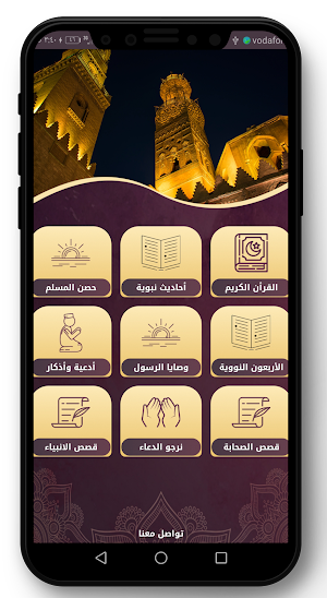 صدقة جارية لمحمدوعبدالوهاب رضا Screenshot 1
