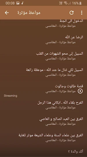 صالح المغامسي مواعظ مؤثرة بجودة عالية Screenshot 3