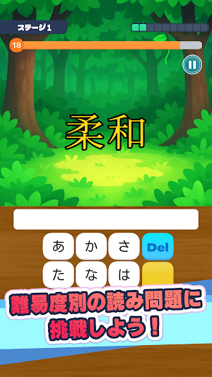 漢字で遊ぶ！！：1分で楽しい漢字・熟語クイズ Screenshot 0