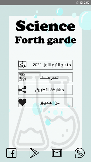 Let's Learn Science 4th grade 1stTerm Screenshot 0