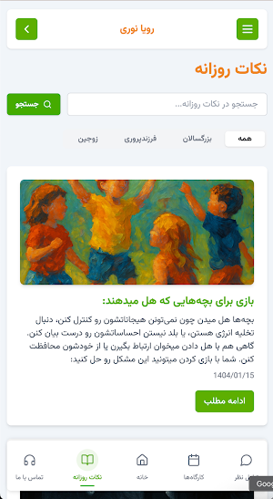 Hamghadam Screenshot 3