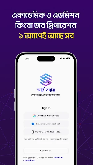 Smart Sohay: Personalized Exam Screenshot 0