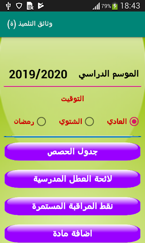 وثائق التلميذ Screenshot 0