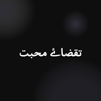 Taqazae Muhabat Romantic Novel