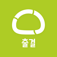 통통통 출결 - 간편한 원생 출결(등.하원)관리