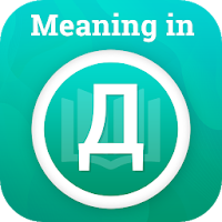 Meaning in Ukrainian