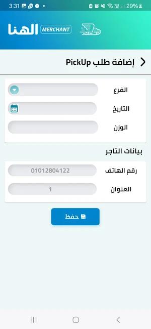 AlHana Shipping Merchant Screenshot 2