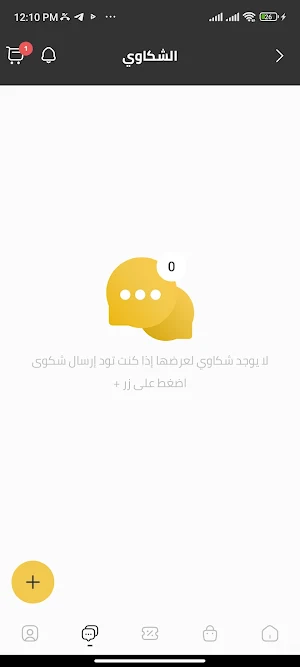 ذبائح الغربية Screenshot 2