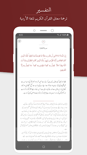 قرآن مجید - اردو Screenshot 2