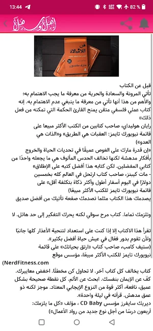 كتاب فن اللامبالاة Screenshot 3