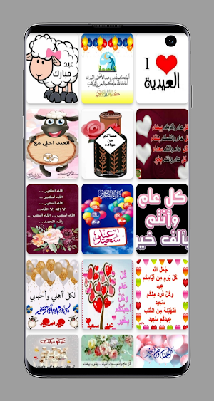 رسائل تهنئة بعيد الأضحى جديده Screenshot 0