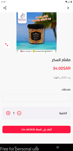 عطار الشرقية Screenshot 1