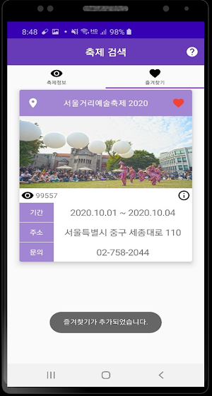 내 손에 축제 Screenshot 2