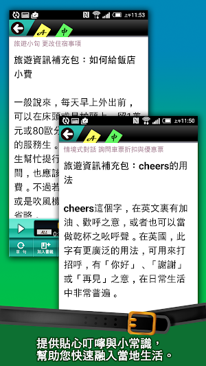 旅遊英語自由行：生活篇 Screenshot 2