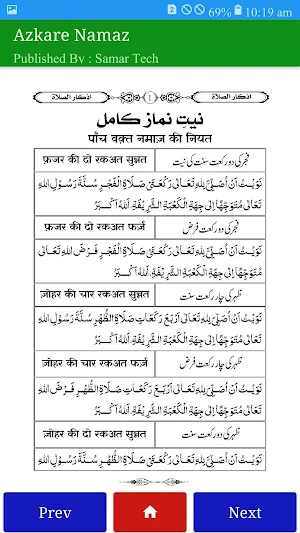 Achchi Namaz |اچھی نماز Screenshot 2