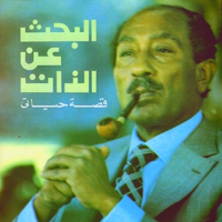 كتاب البحث عن الذات