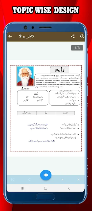 SSLC URDU FOCUS AREA Screenshot 3