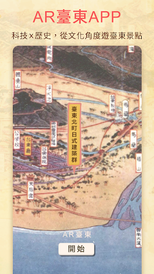 AR臺東 Screenshot 0