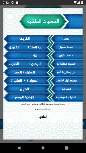 التقويم العُماني Screenshot 3