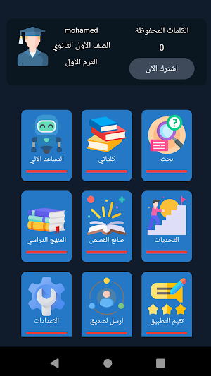 نظام التابلت _ الثانوية العامة Screenshot 0