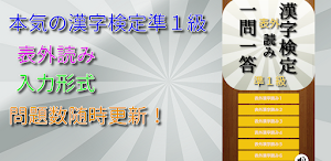 漢検準１級読み対策表外漢字 Screenshot 3