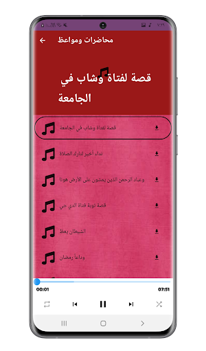 محاضرات ومواعظ صوتية تهزالقلوب Screenshot 2