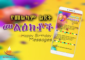 Ethiopian - የልደት መልዕክቶች Happy Birth day Amharic Screenshot 2