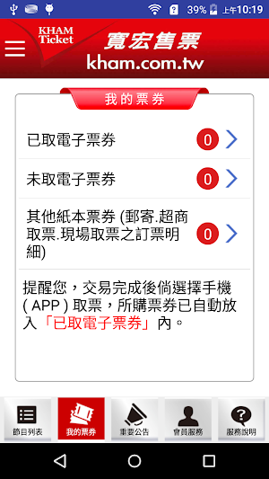 寬宏售票APP Screenshot 3