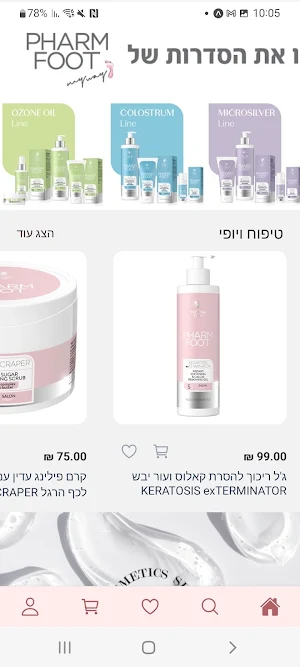 קוסמטיקס שופ Screenshot 1