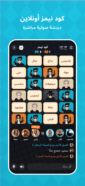 Codenames: كود نيمز أونلاين Screenshot 0