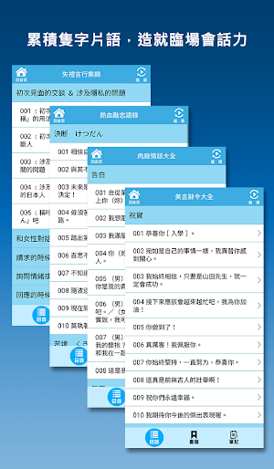 說出日語好關係：出口仁老師日語小冊系列 Screenshot 1