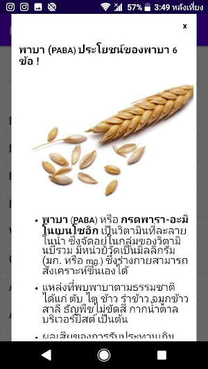 รวมข้อมูลยา Screenshot 2