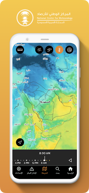 Meteo KSA Screenshot 1