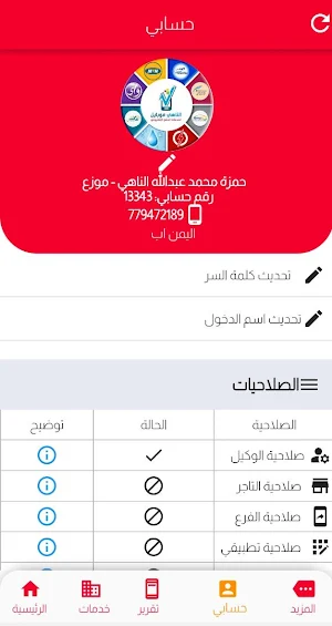 الناهي موبايل للشحن الفوري Screenshot 2