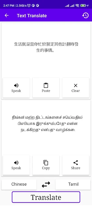 Chinese To Tamil Translator Screenshot 1