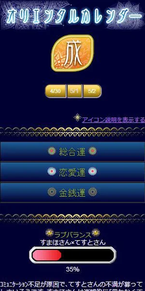 水晶玉子のオリエンタル占星術 Screenshot 2