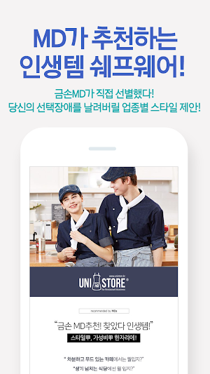 유니스토어 - Unistore Screenshot 2