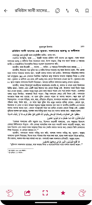 জুমার খুতবা - Jumar Khutba Screenshot 1