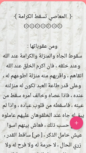 الداء والدواء - لابن قيم الجوزية Screenshot 1