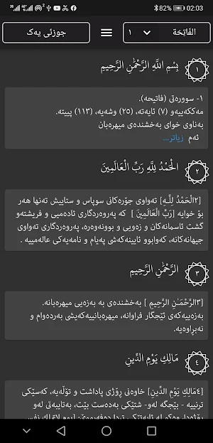 Tafsiri raman تەفسیری ڕامان Screenshot 3