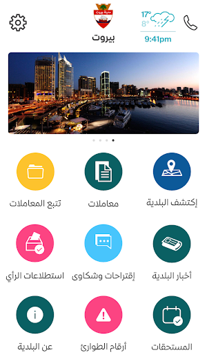 بلدية بيروت Screenshot 1