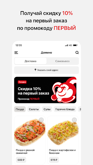Домино • Рестораны Screenshot 1
