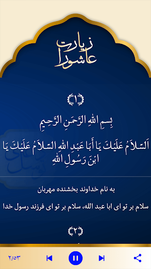 دعای توسل و زیارت عاشورا صوتی Screenshot 2