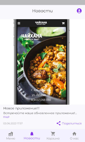Чайхана №1 | Доставка еды Screenshot 3