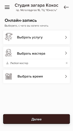 Кокос - Студия Загара Screenshot 2