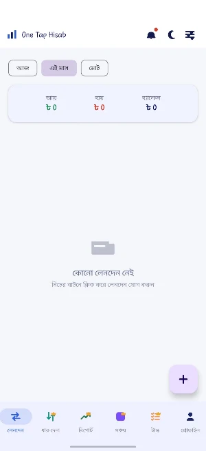 One Tap Hisab Screenshot 1