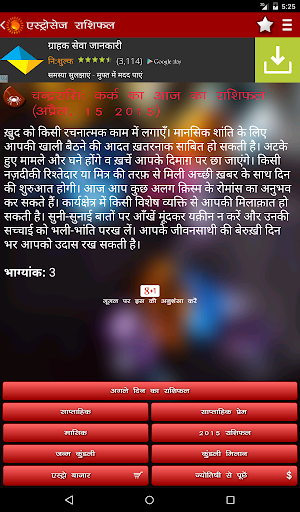 Rashifal Screenshot 1