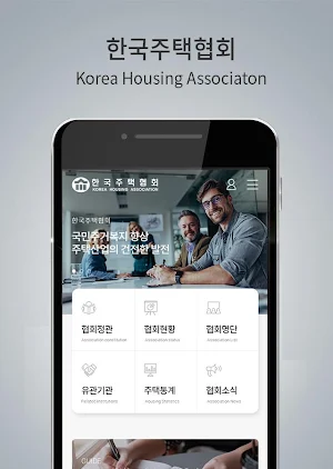 한국주택협회 모바일 회원수첩 Screenshot 1