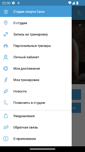 Студия Спорта СВОИ Screenshot 2